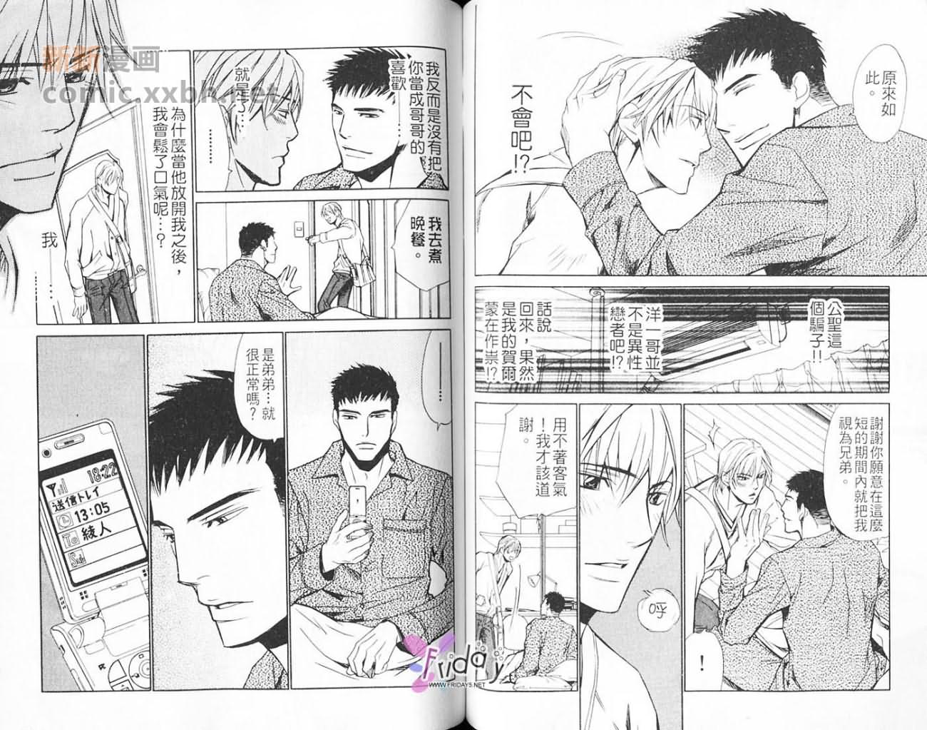 《甜美之吻》漫画最新章节第1卷免费下拉式在线观看章节第【46】张图片