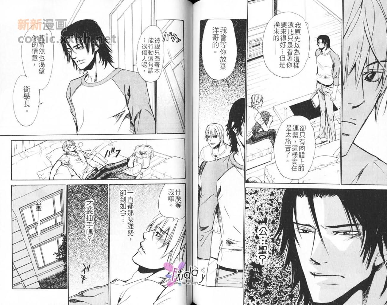 《甜美之吻》漫画最新章节第1卷免费下拉式在线观看章节第【64】张图片