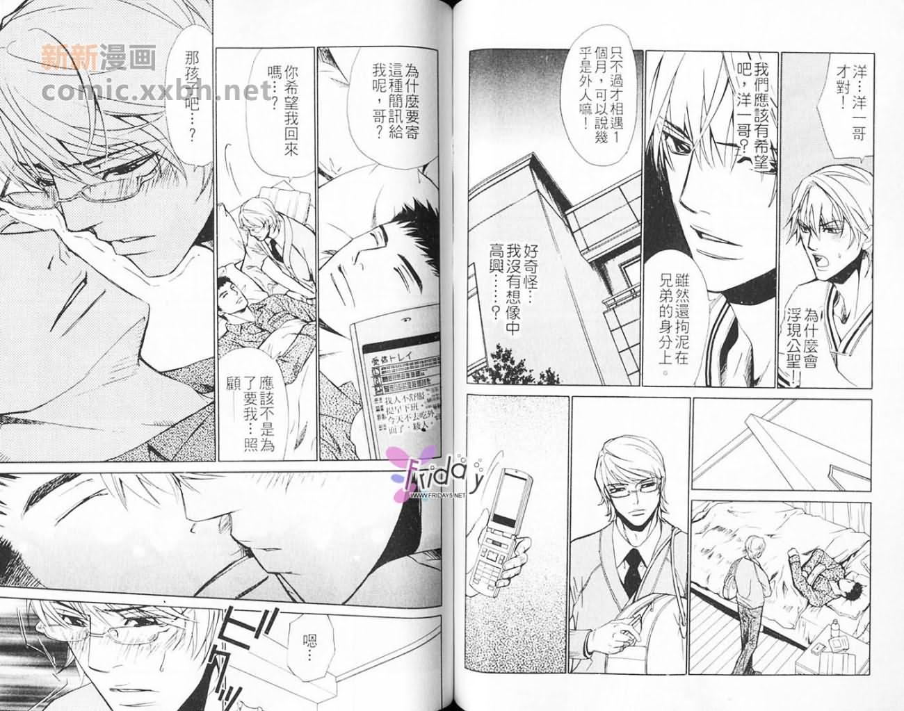 《甜美之吻》漫画最新章节第1卷免费下拉式在线观看章节第【48】张图片