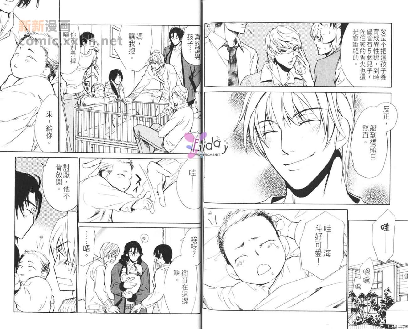 《甜美之吻》漫画最新章节第1卷免费下拉式在线观看章节第【83】张图片