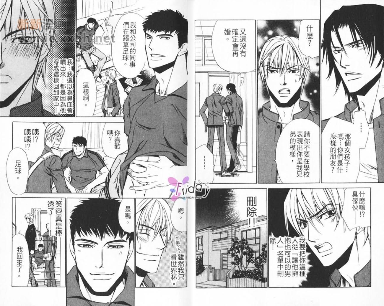 《甜美之吻》漫画最新章节第1卷免费下拉式在线观看章节第【7】张图片