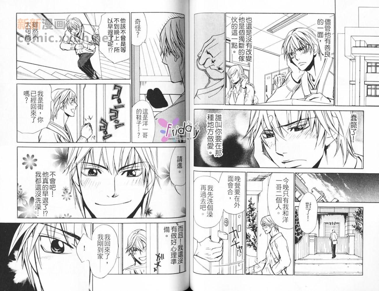 《甜美之吻》漫画最新章节第1卷免费下拉式在线观看章节第【43】张图片