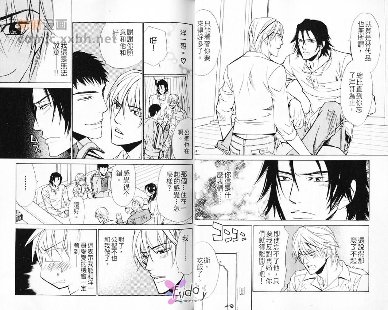 《甜美之吻》漫画最新章节第1卷免费下拉式在线观看章节第【18】张图片