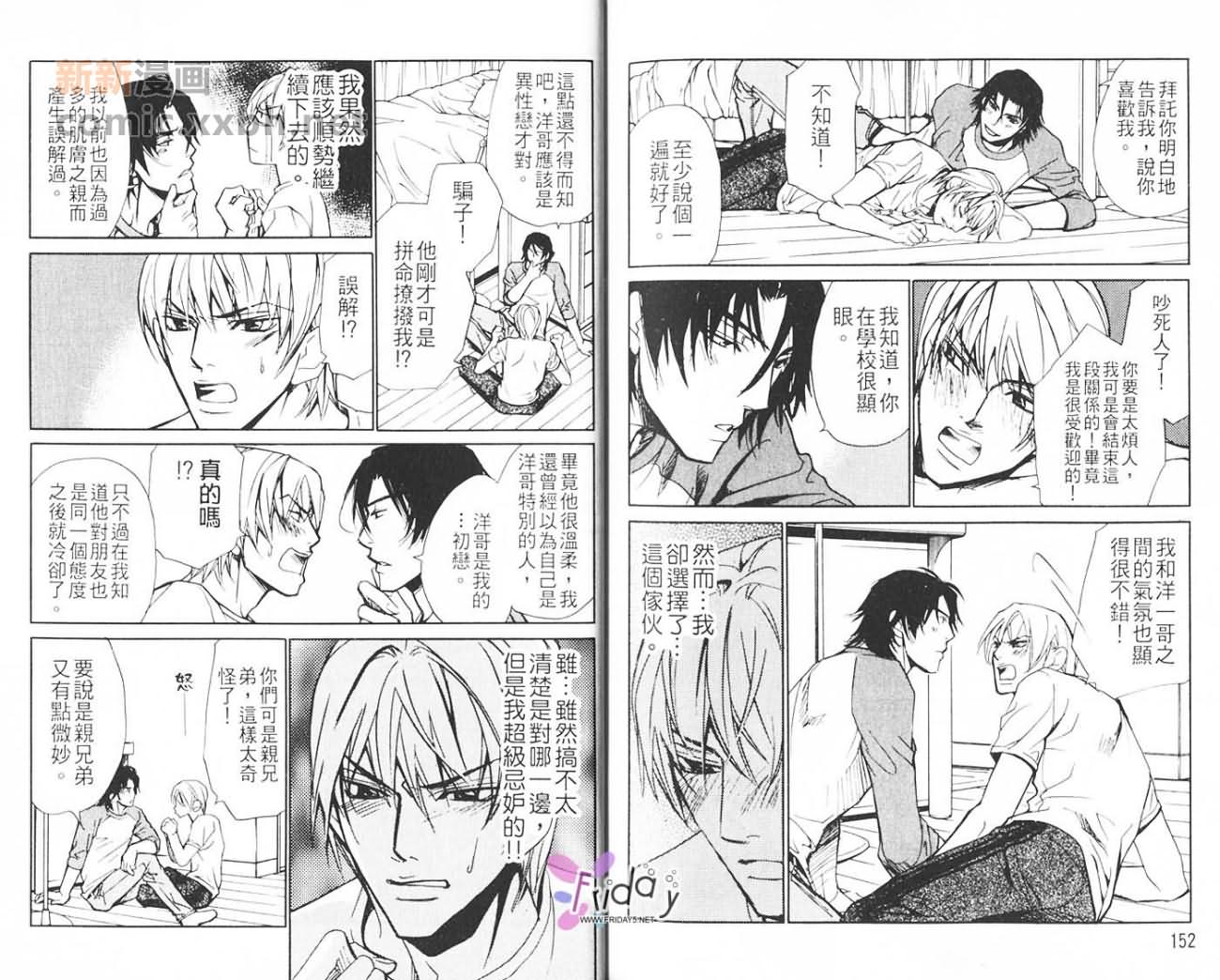 《甜美之吻》漫画最新章节第1卷免费下拉式在线观看章节第【79】张图片