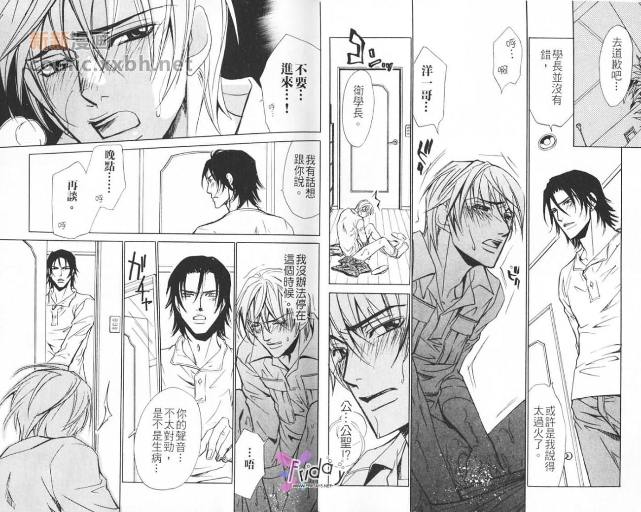 《甜美之吻》漫画最新章节第1卷免费下拉式在线观看章节第【11】张图片