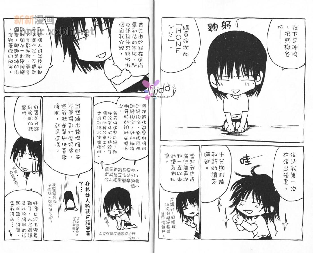 《甜美之吻》漫画最新章节第1卷免费下拉式在线观看章节第【89】张图片