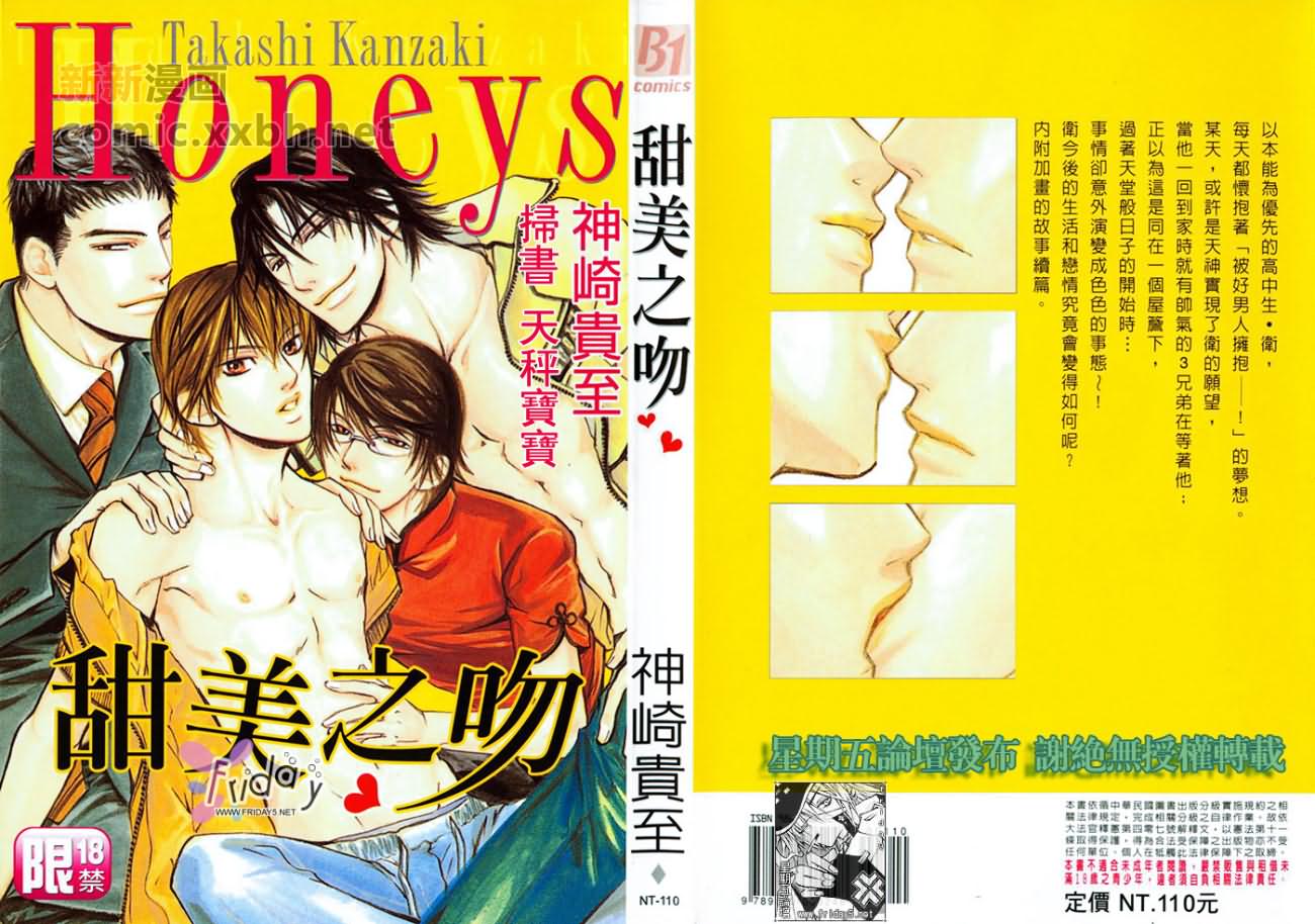 《甜美之吻》漫画最新章节第1卷免费下拉式在线观看章节第【1】张图片