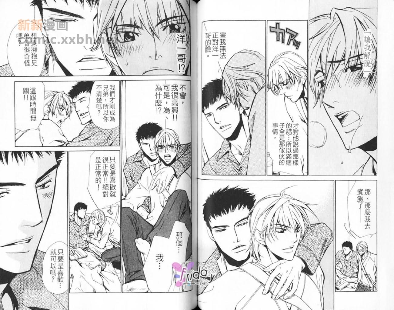 《甜美之吻》漫画最新章节第1卷免费下拉式在线观看章节第【45】张图片