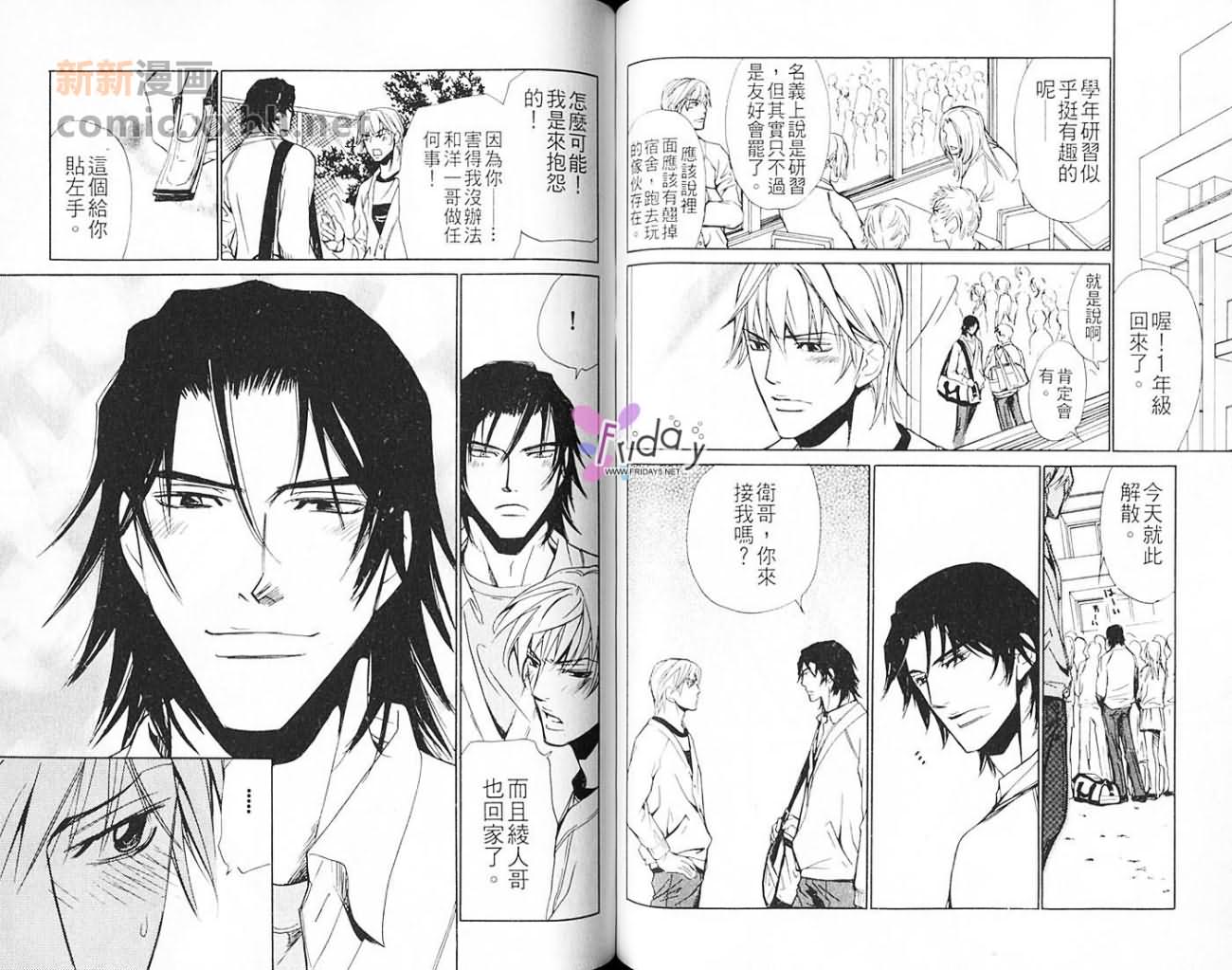 《甜美之吻》漫画最新章节第1卷免费下拉式在线观看章节第【50】张图片