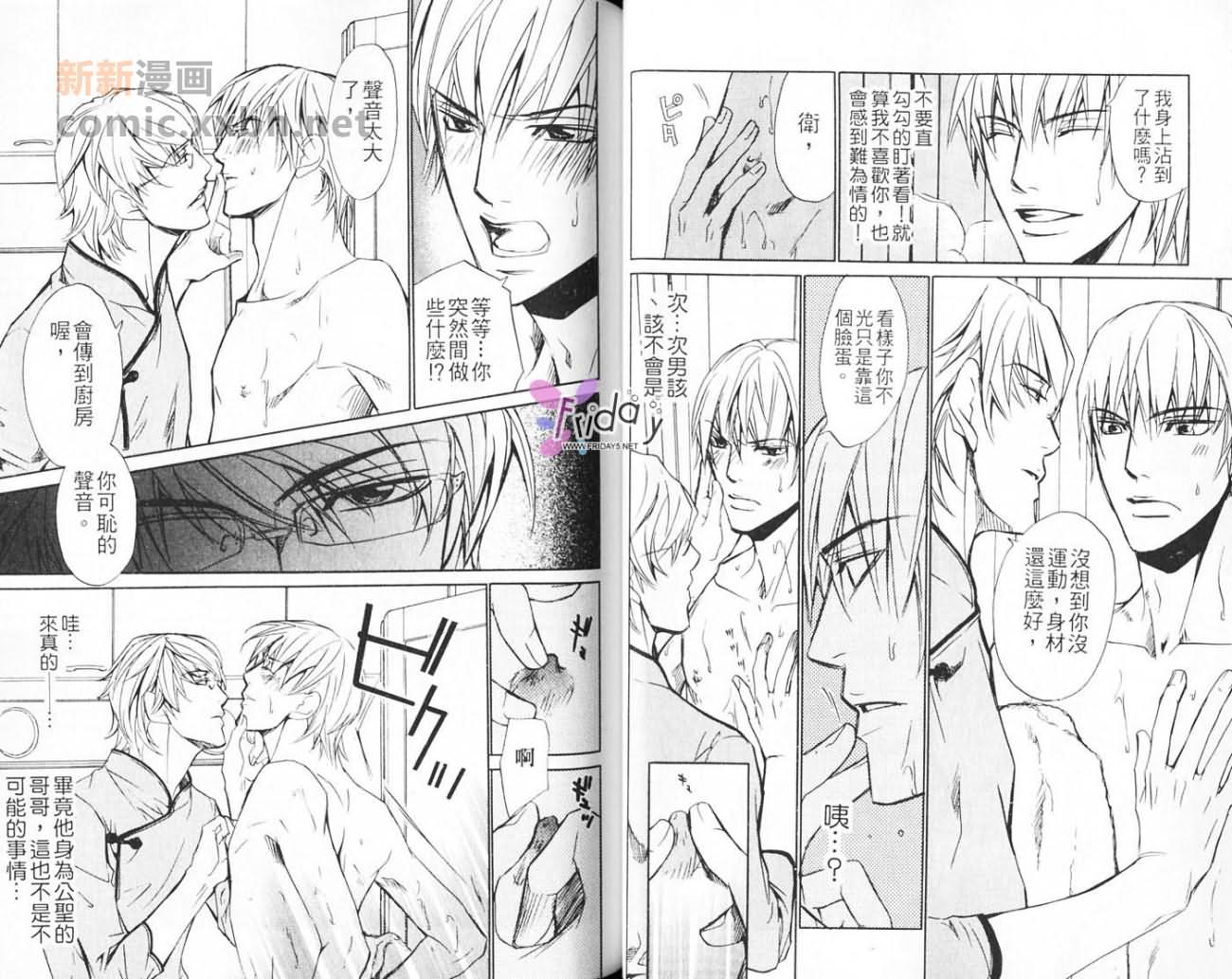 《甜美之吻》漫画最新章节第1卷免费下拉式在线观看章节第【26】张图片