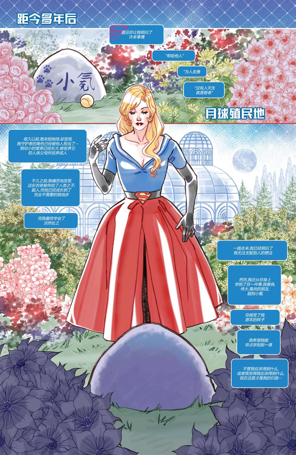 《未来态：卡拉·佐-艾尔,超级女侠》漫画最新章节第1话免费下拉式在线观看章节第【2】张图片