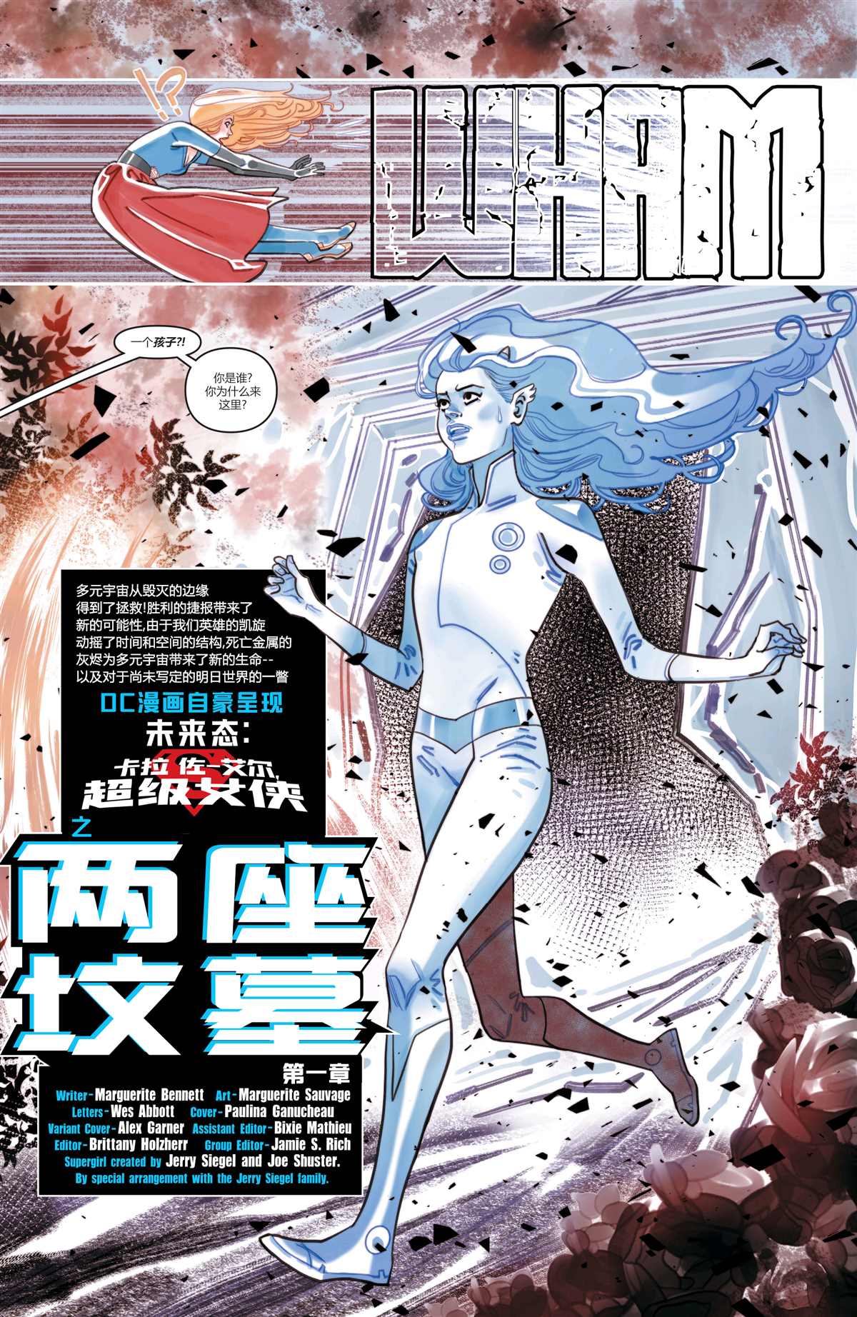 《未来态：卡拉·佐-艾尔,超级女侠》漫画最新章节第1话免费下拉式在线观看章节第【5】张图片