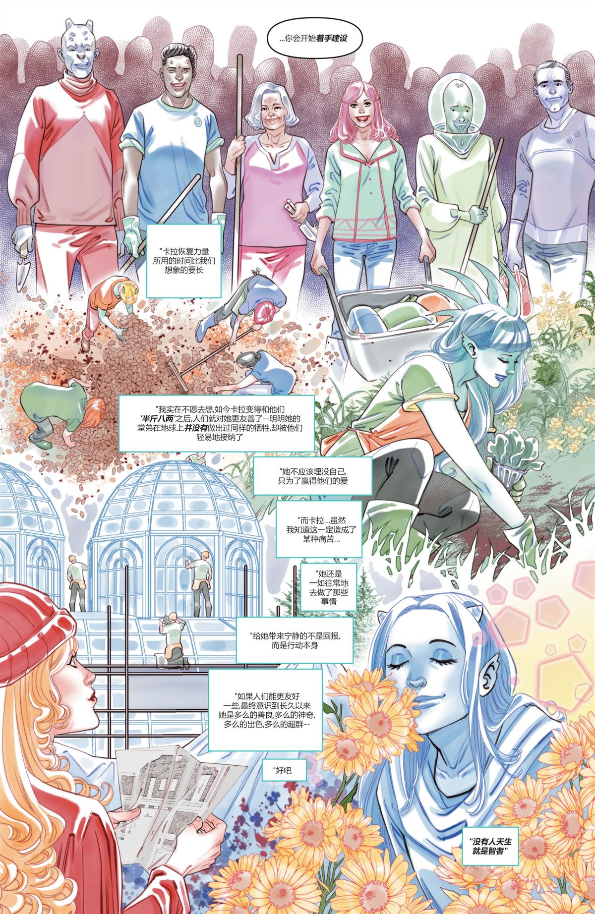 《未来态：卡拉·佐-艾尔,超级女侠》漫画最新章节第2话免费下拉式在线观看章节第【15】张图片