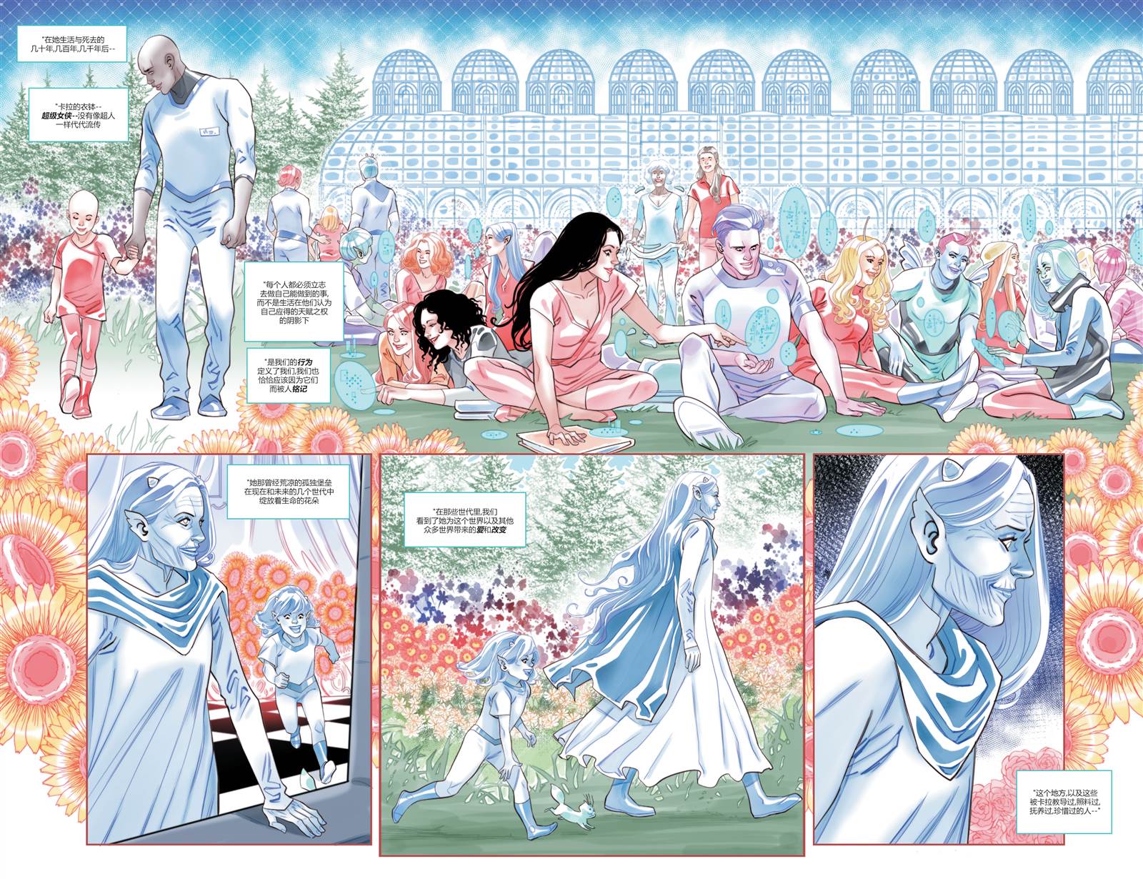 《未来态：卡拉·佐-艾尔,超级女侠》漫画最新章节第2话免费下拉式在线观看章节第【17】张图片