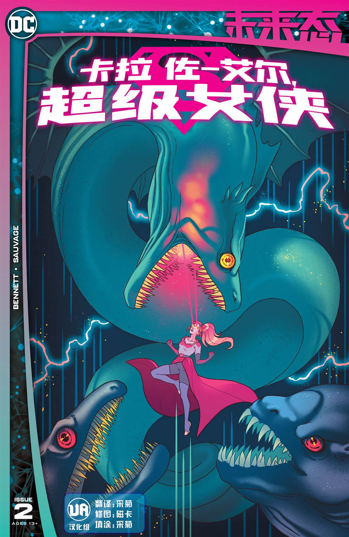 《未来态：卡拉·佐-艾尔,超级女侠》漫画最新章节第2话免费下拉式在线观看章节第【1】张图片