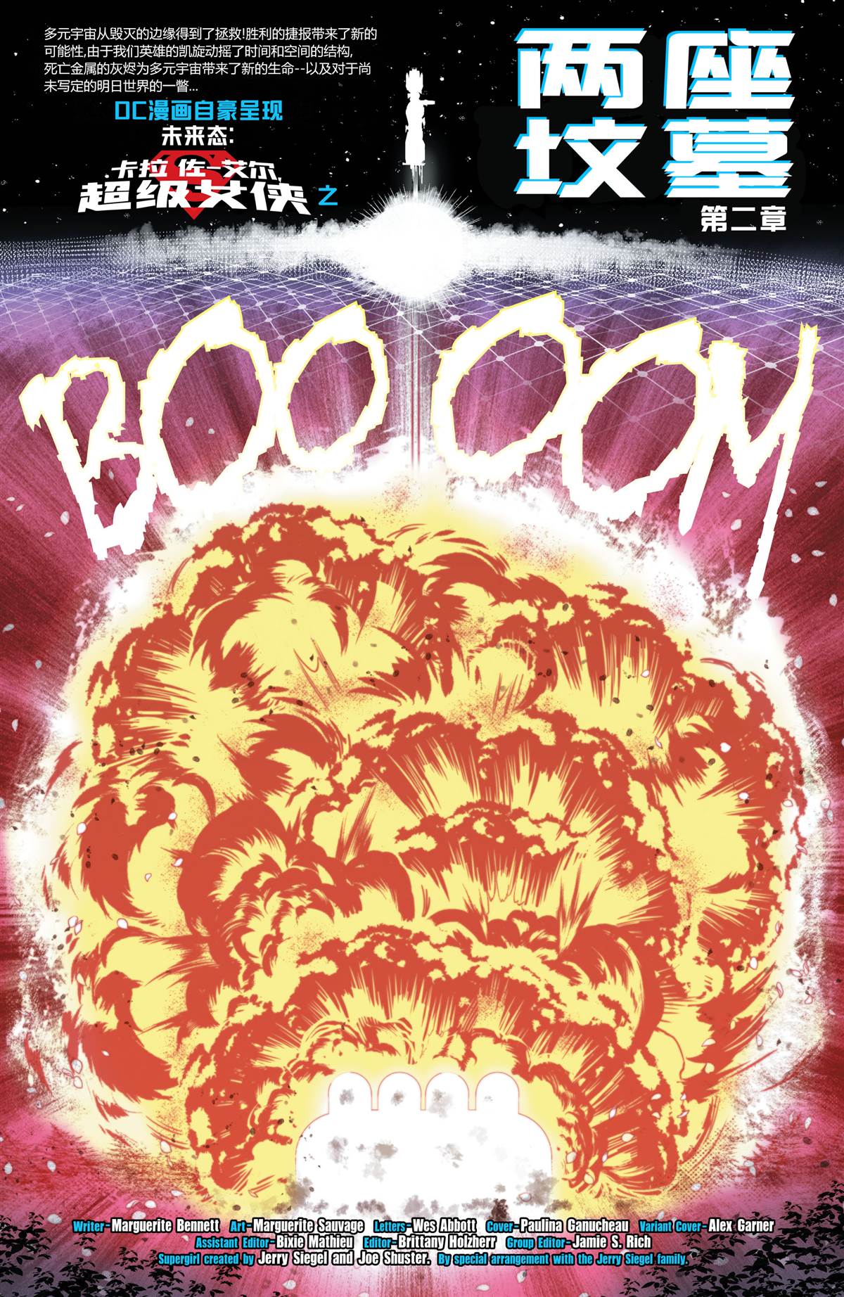 《未来态：卡拉·佐-艾尔,超级女侠》漫画最新章节第2话免费下拉式在线观看章节第【6】张图片