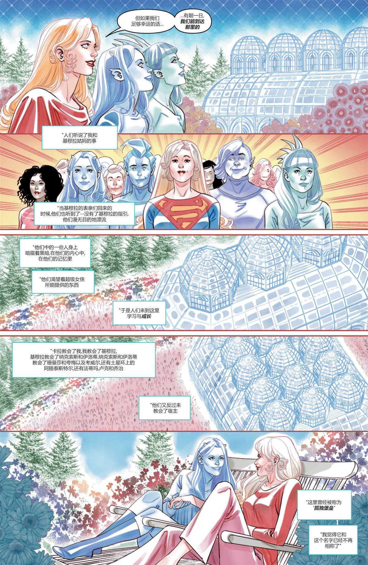 《未来态：卡拉·佐-艾尔,超级女侠》漫画最新章节第2话免费下拉式在线观看章节第【16】张图片