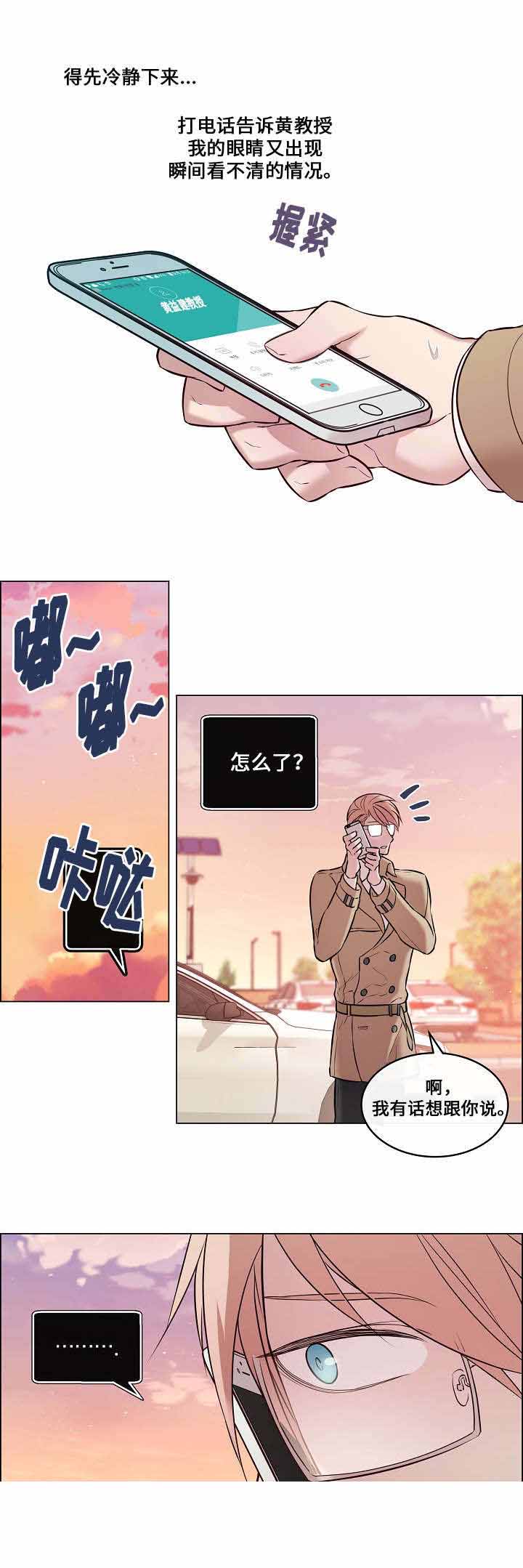 《一眼无明》漫画最新章节第32话免费下拉式在线观看章节第【5】张图片