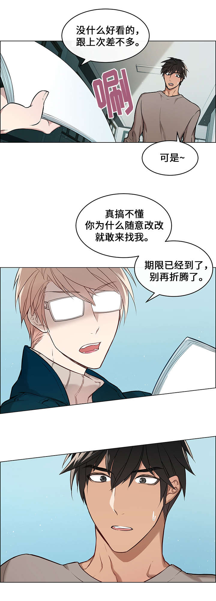 《一眼无明》漫画最新章节第1话免费下拉式在线观看章节第【9】张图片