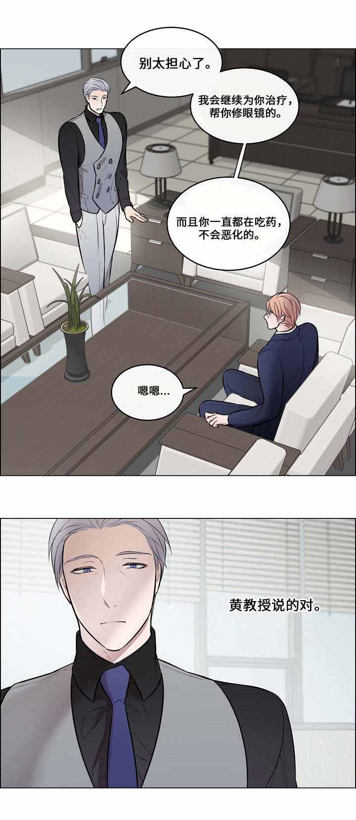 《一眼无明》漫画最新章节第31话免费下拉式在线观看章节第【9】张图片