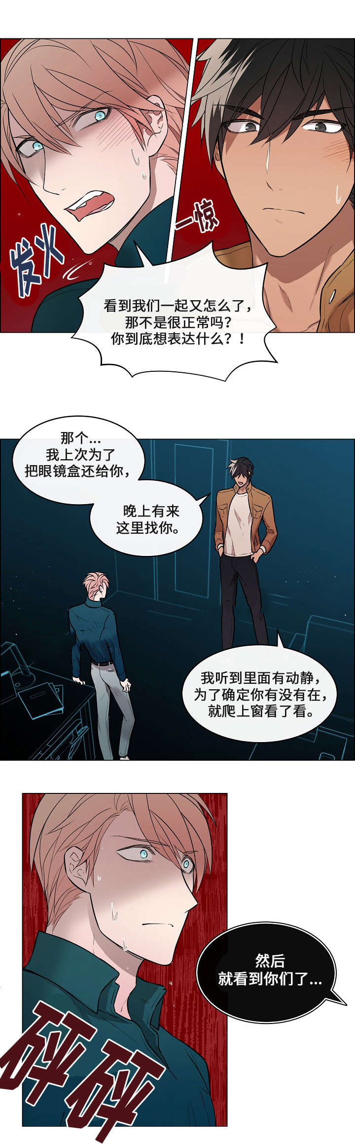 《一眼无明》漫画最新章节第9话免费下拉式在线观看章节第【21】张图片