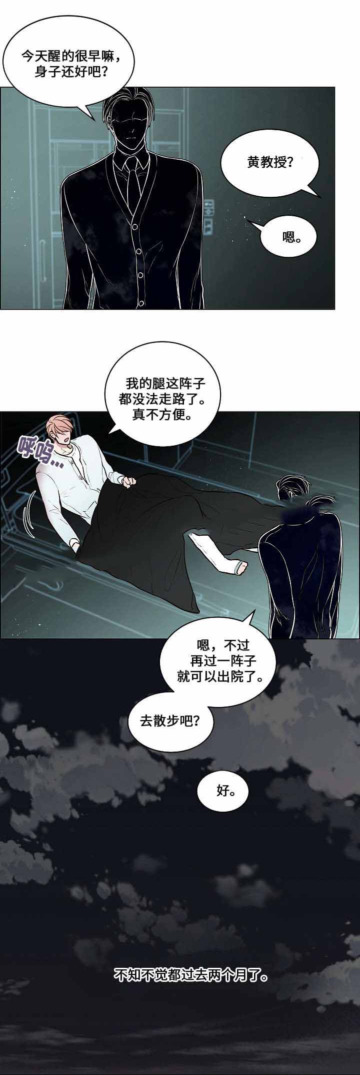 《一眼无明》漫画最新章节第59话免费下拉式在线观看章节第【3】张图片