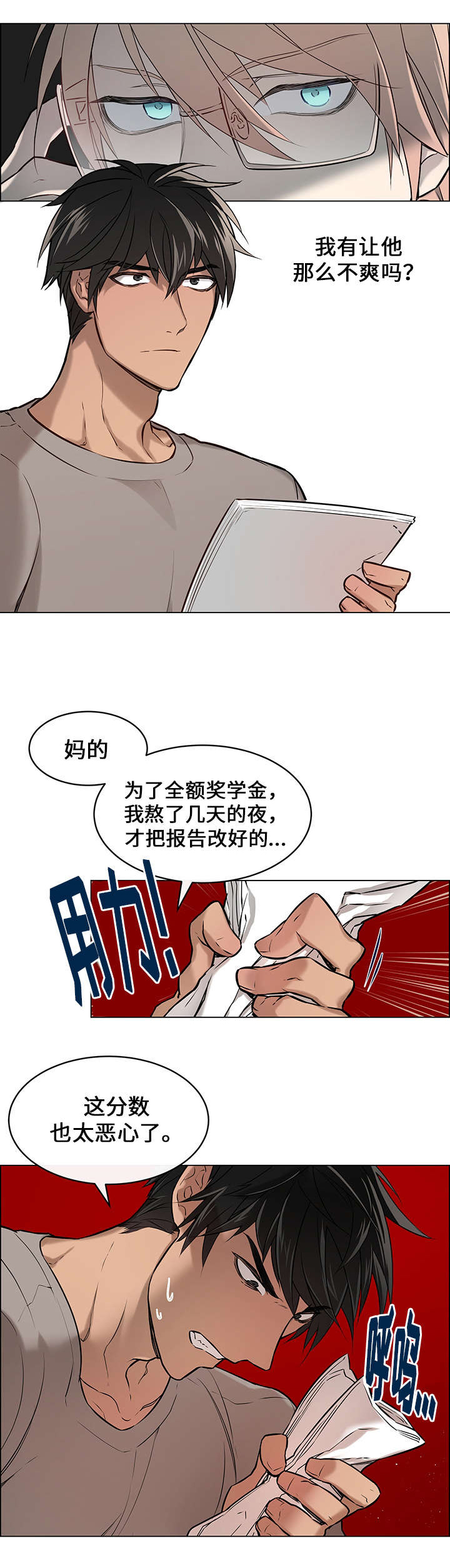 《一眼无明》漫画最新章节第1话免费下拉式在线观看章节第【15】张图片