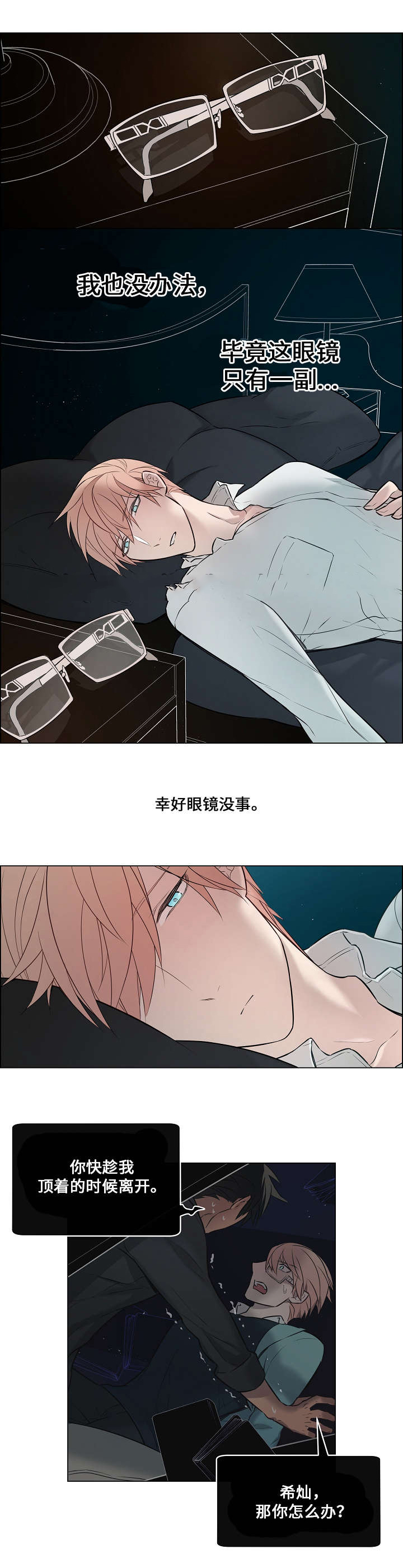 《一眼无明》漫画最新章节第8话免费下拉式在线观看章节第【15】张图片