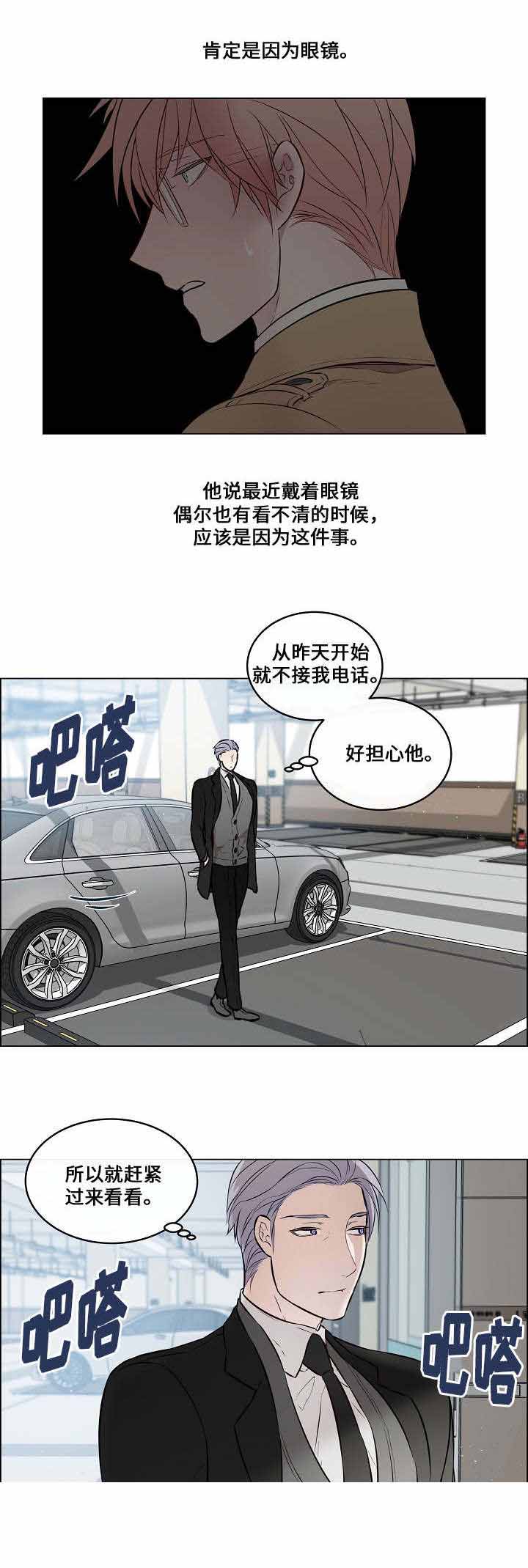 《一眼无明》漫画最新章节第37话免费下拉式在线观看章节第【5】张图片