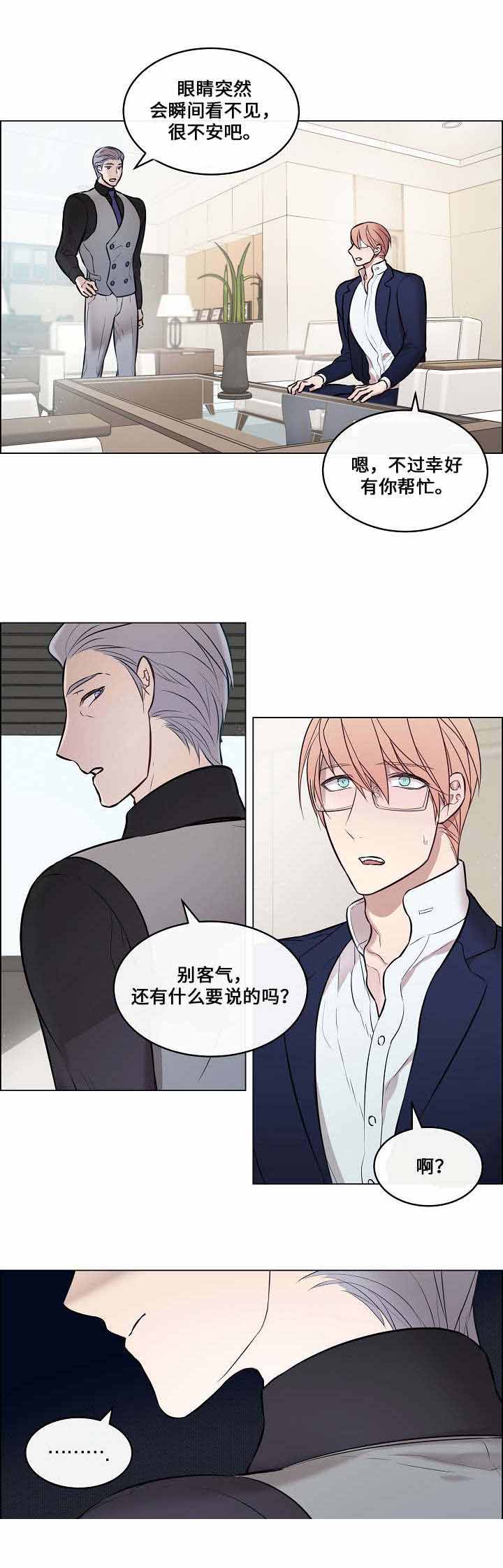 《一眼无明》漫画最新章节第31话免费下拉式在线观看章节第【13】张图片