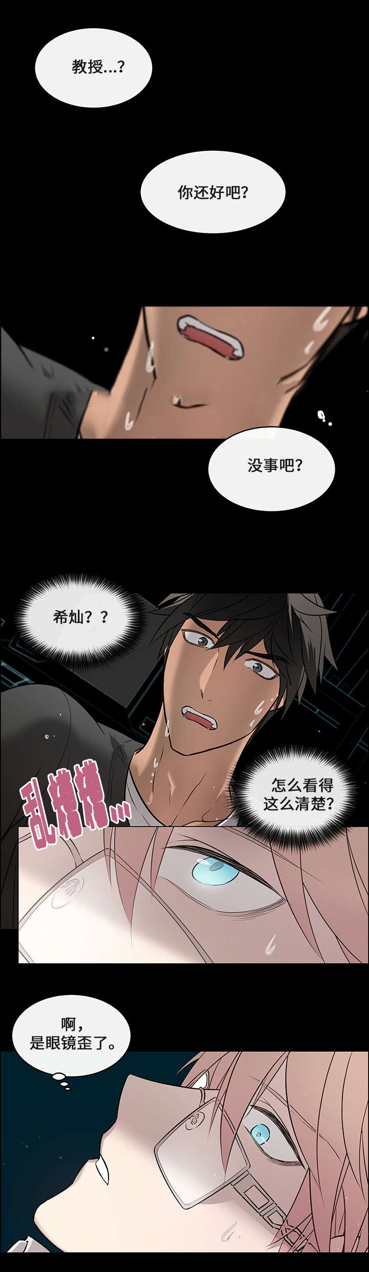 《一眼无明》漫画最新章节第6话免费下拉式在线观看章节第【15】张图片