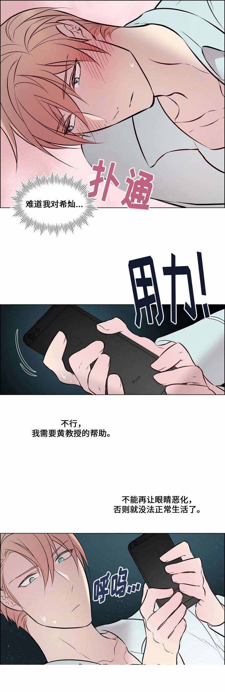 《一眼无明》漫画最新章节第42话免费下拉式在线观看章节第【7】张图片