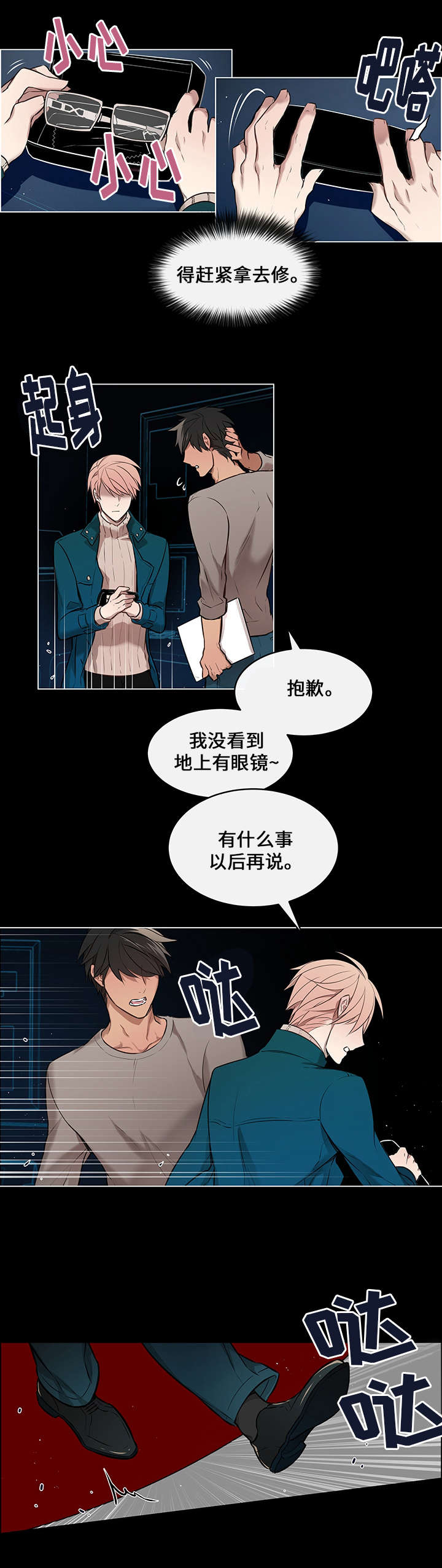 《一眼无明》漫画最新章节第2话免费下拉式在线观看章节第【13】张图片