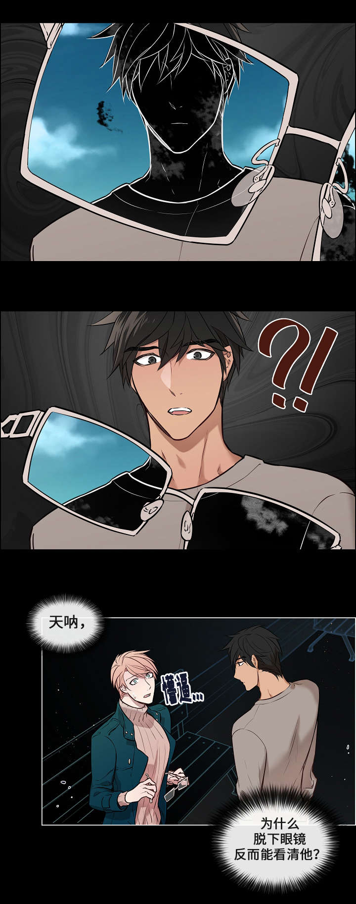 《一眼无明》漫画最新章节第3话免费下拉式在线观看章节第【3】张图片