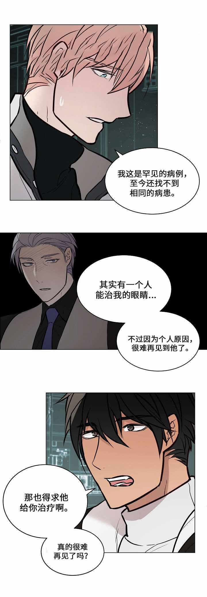 《一眼无明》漫画最新章节第57话免费下拉式在线观看章节第【15】张图片