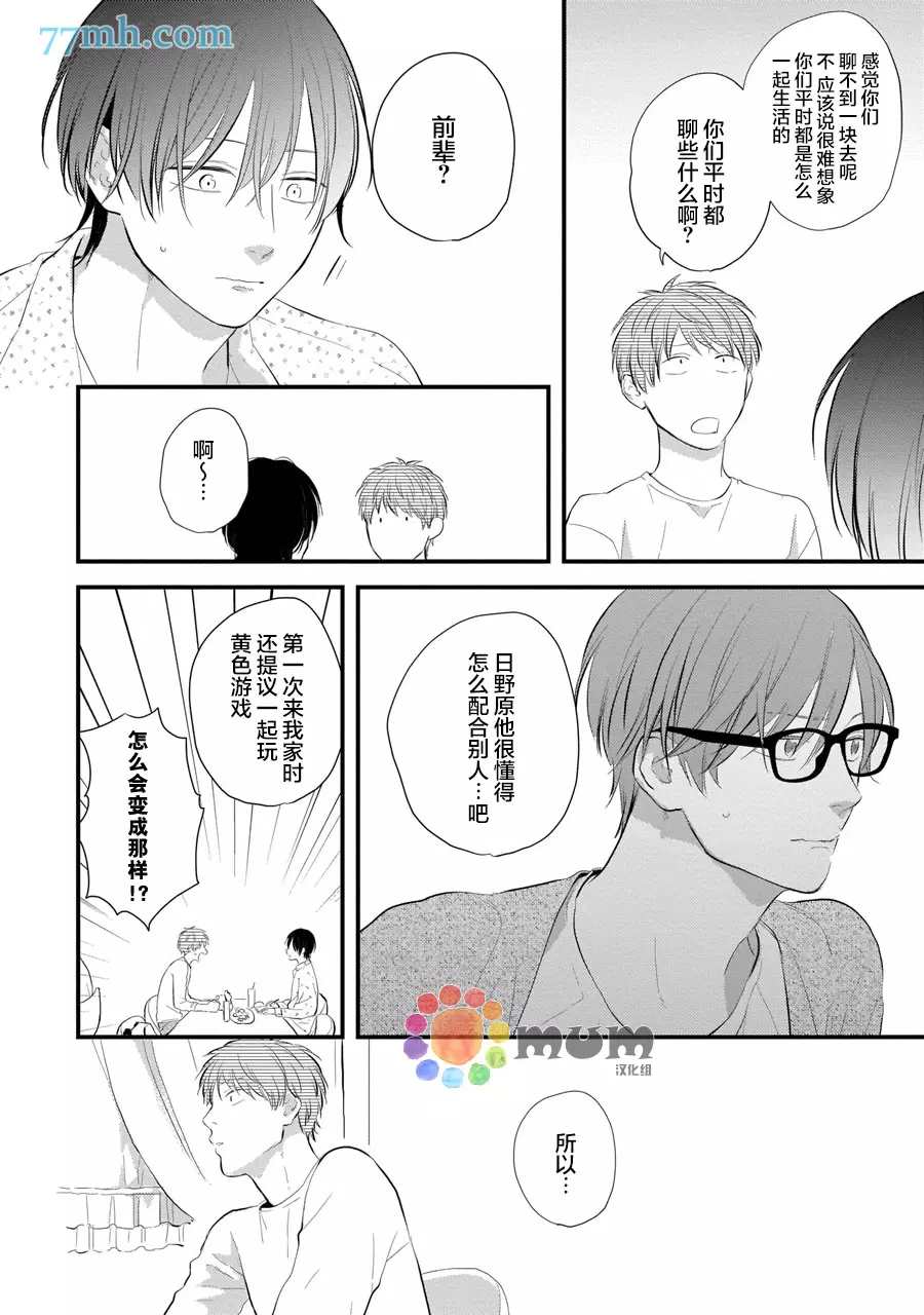 《从同居开始。》漫画最新章节相思相爱篇2免费下拉式在线观看章节第【10】张图片