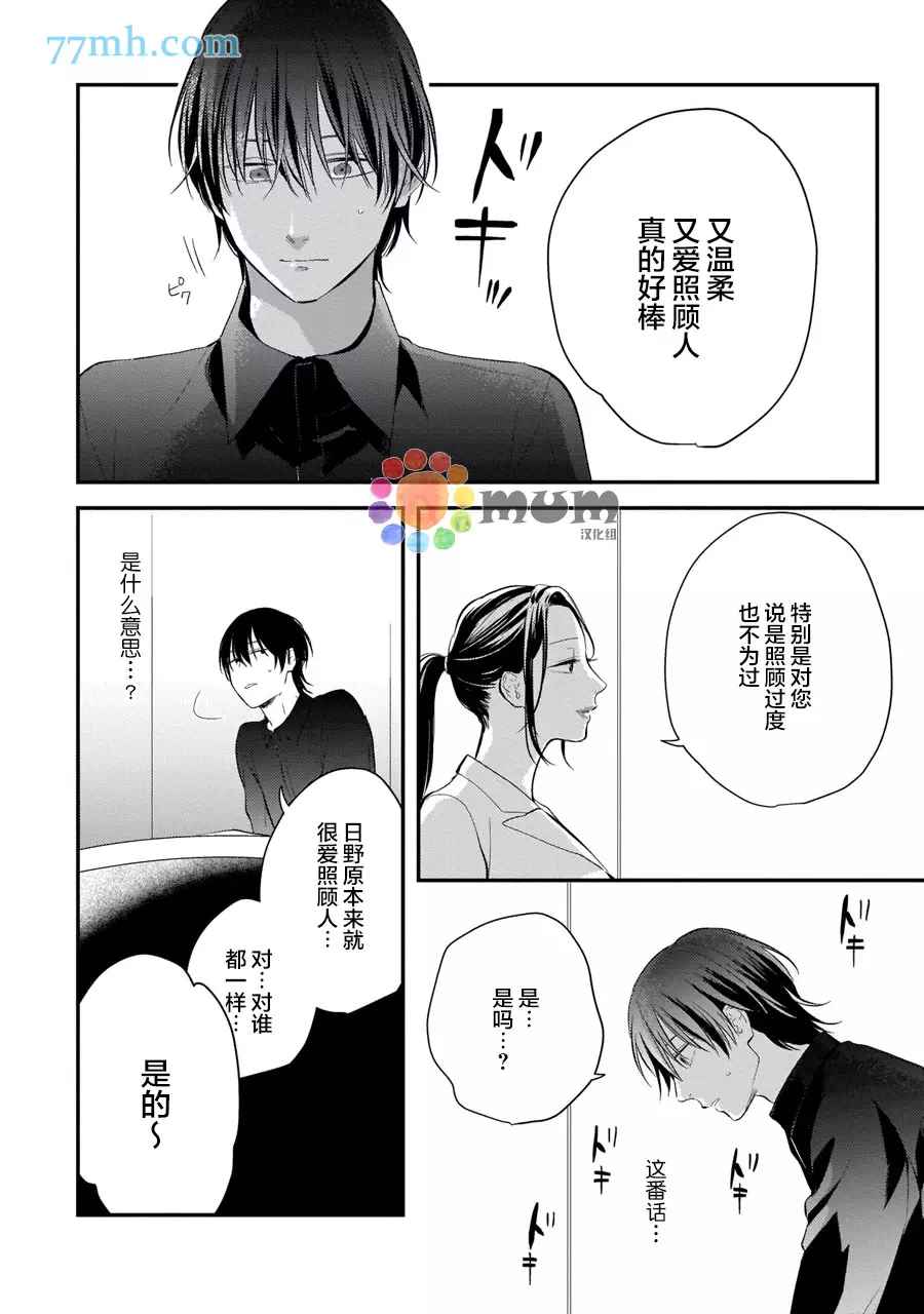 《从同居开始。》漫画最新章节相思相爱篇5免费下拉式在线观看章节第【4】张图片