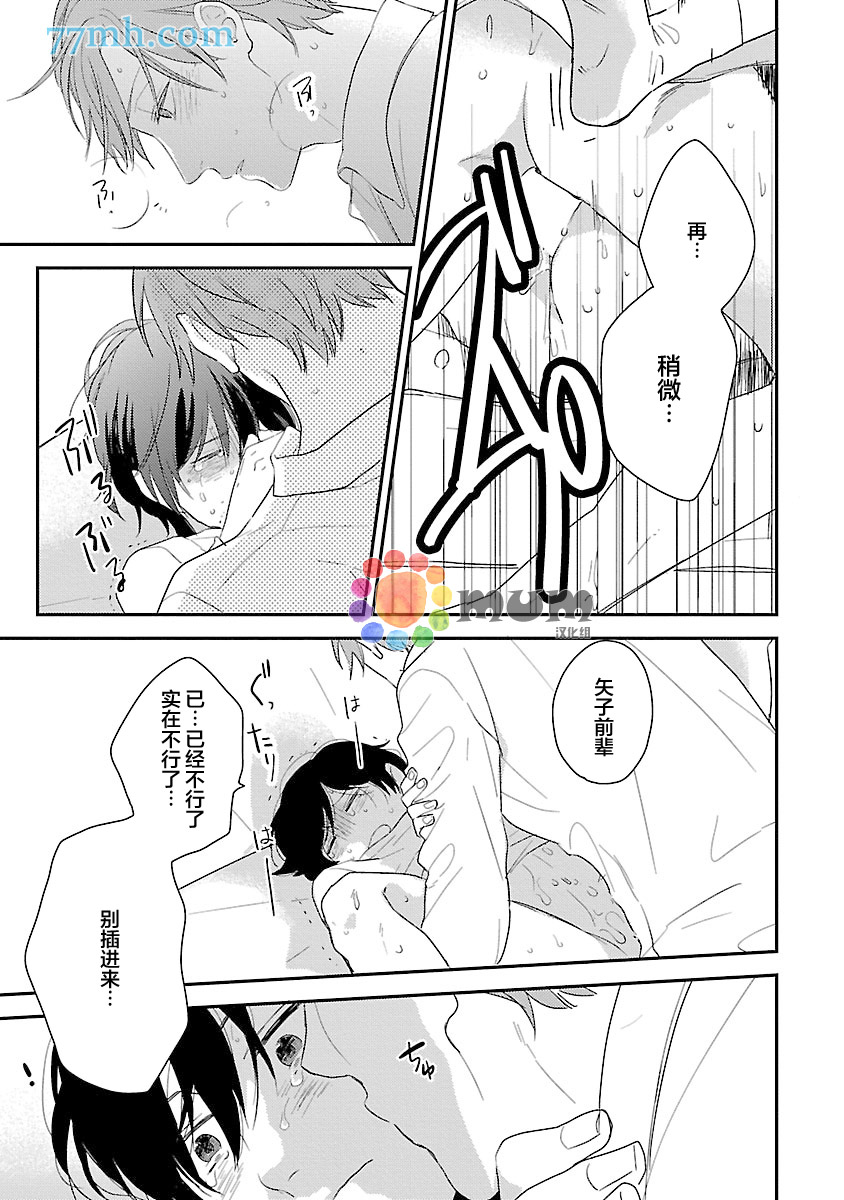 《从同居开始。》漫画最新章节第5话免费下拉式在线观看章节第【7】张图片