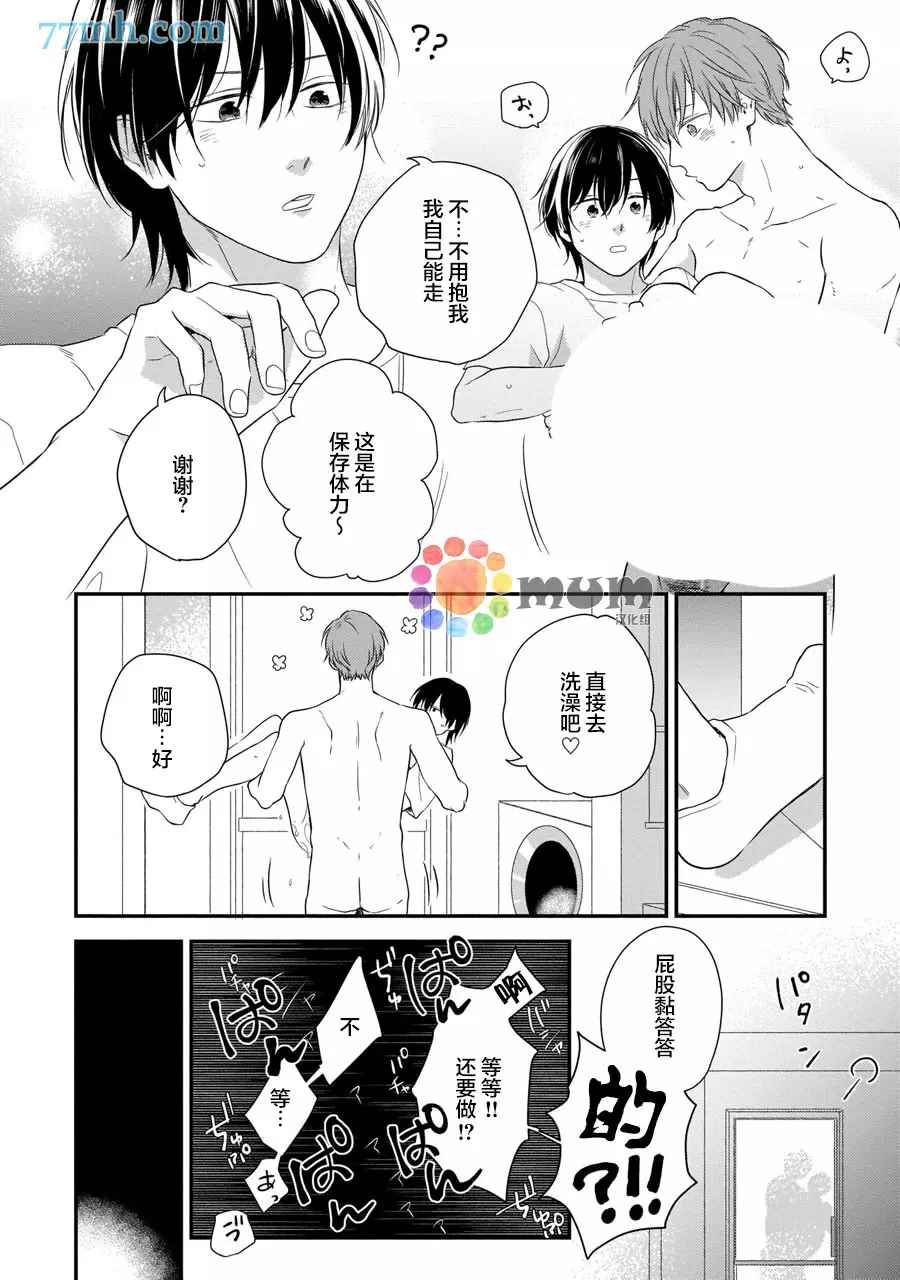 《从同居开始。》漫画最新章节相思相爱篇加笔免费下拉式在线观看章节第【6】张图片