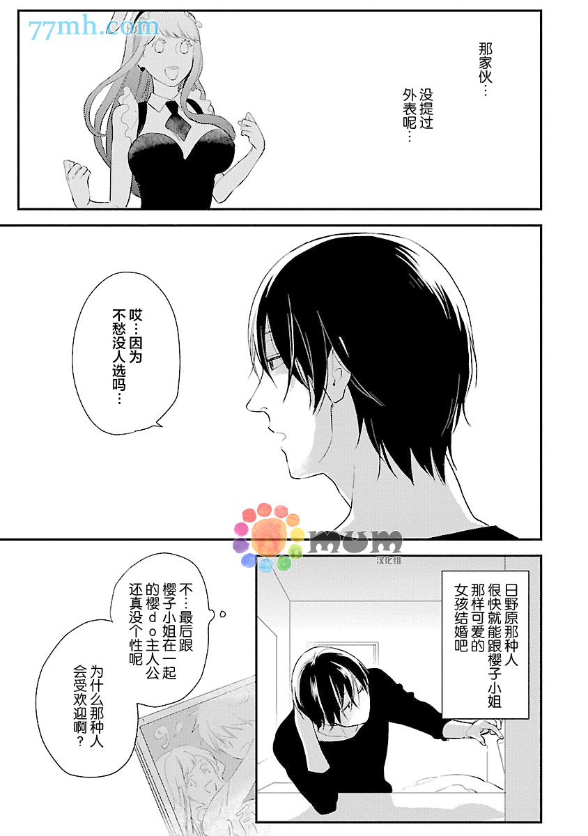 《从同居开始。》漫画最新章节第3话免费下拉式在线观看章节第【11】张图片