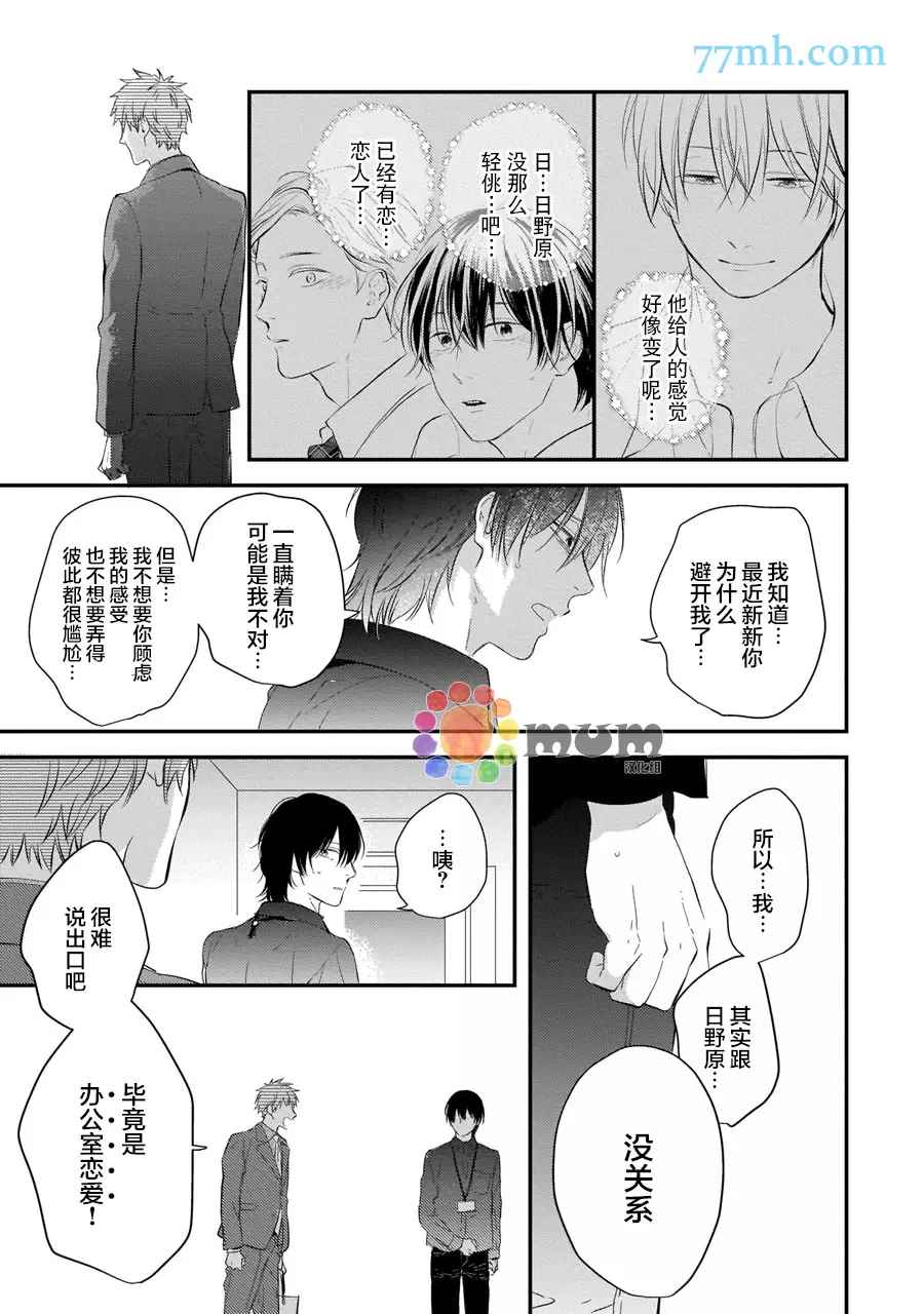 《从同居开始。》漫画最新章节相思相爱篇5免费下拉式在线观看章节第【23】张图片