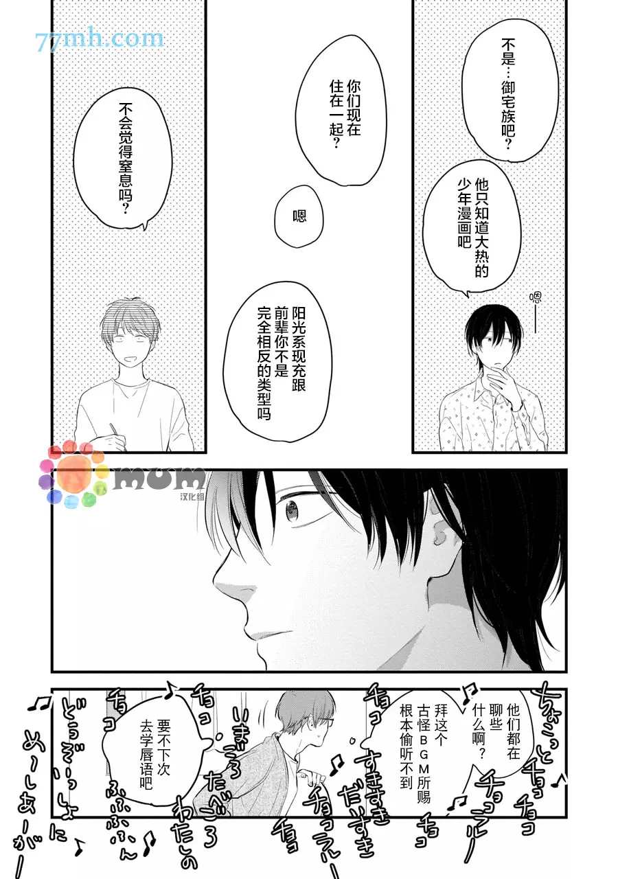 《从同居开始。》漫画最新章节相思相爱篇2免费下拉式在线观看章节第【9】张图片