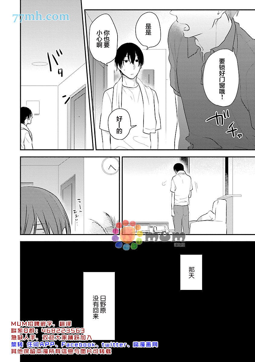 《从同居开始。》漫画最新章节第3话免费下拉式在线观看章节第【28】张图片