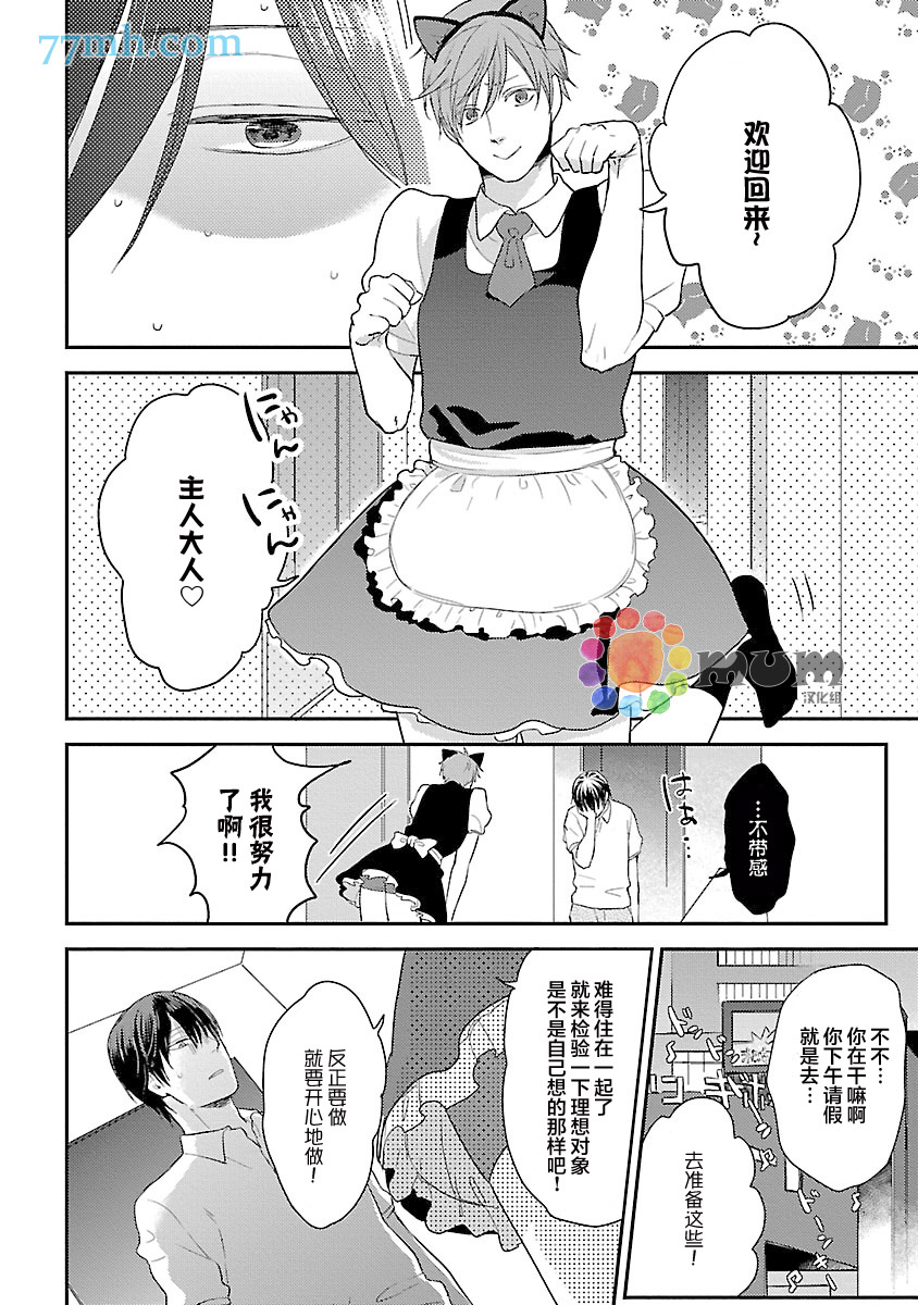 《从同居开始。》漫画最新章节第2话免费下拉式在线观看章节第【18】张图片