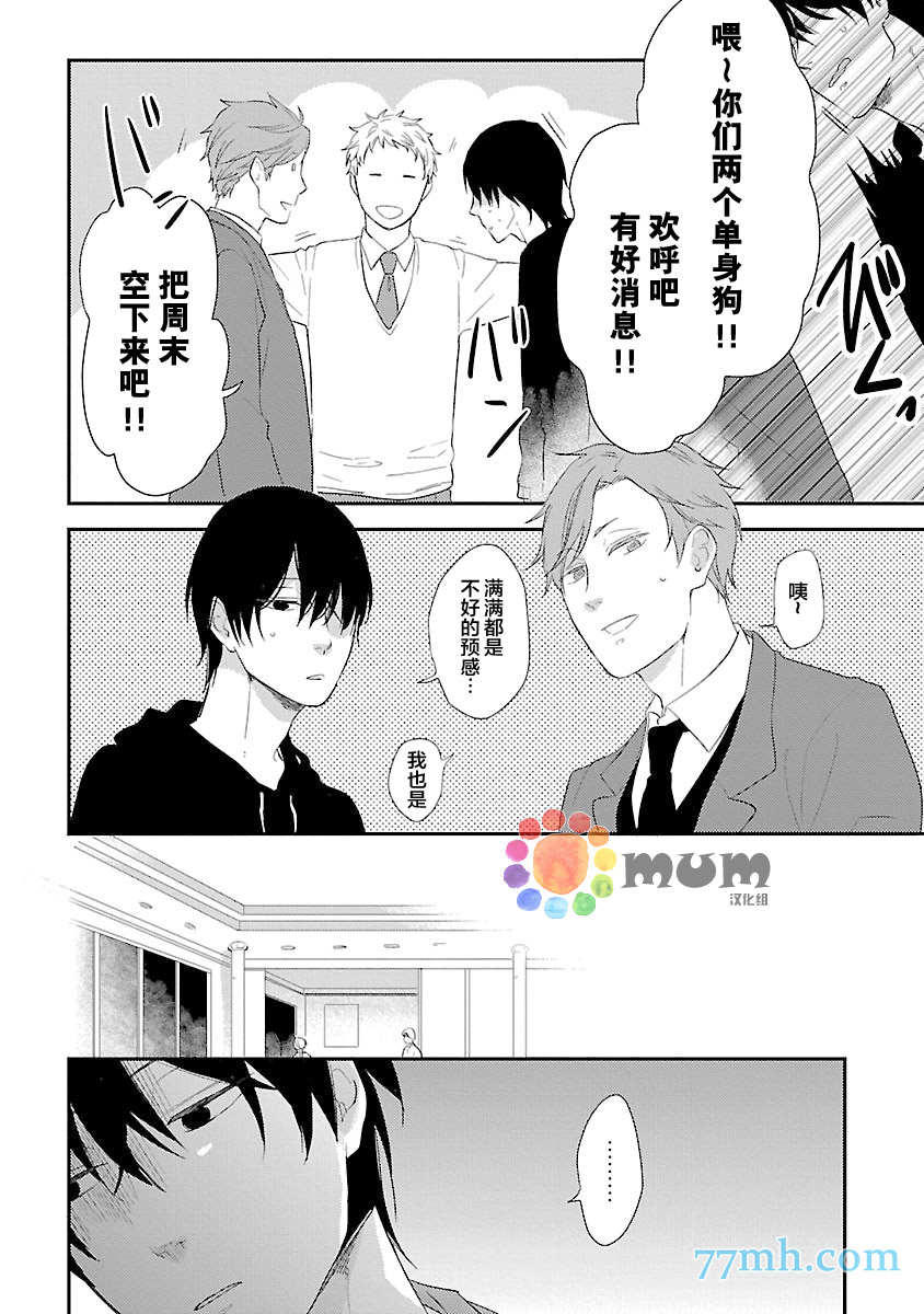 《从同居开始。》漫画最新章节第4话免费下拉式在线观看章节第【8】张图片