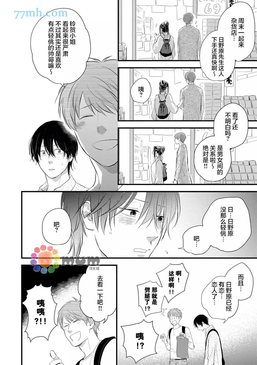 《从同居开始。》漫画最新章节相思相爱篇2免费下拉式在线观看章节第【18】张图片