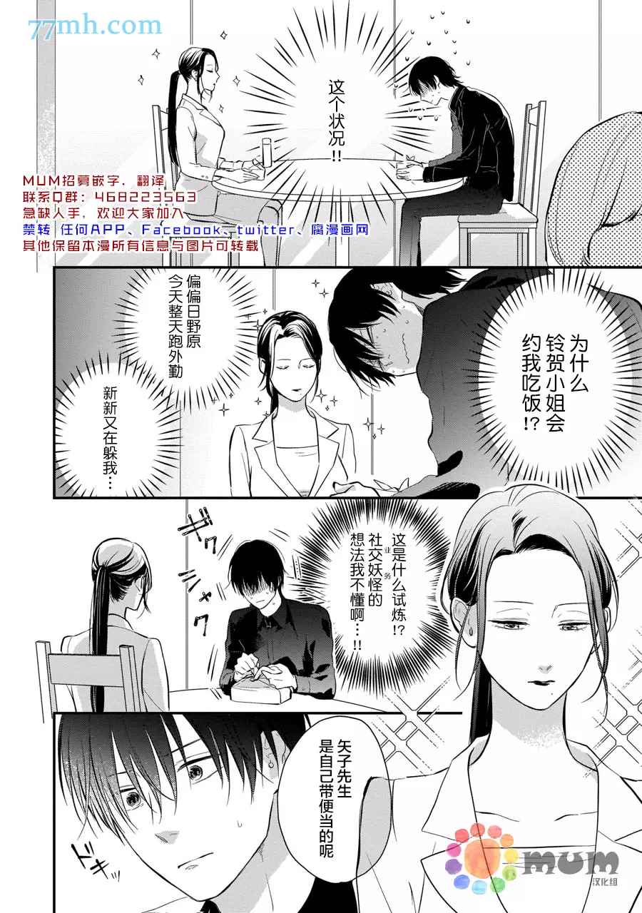 《从同居开始。》漫画最新章节相思相爱篇5免费下拉式在线观看章节第【2】张图片