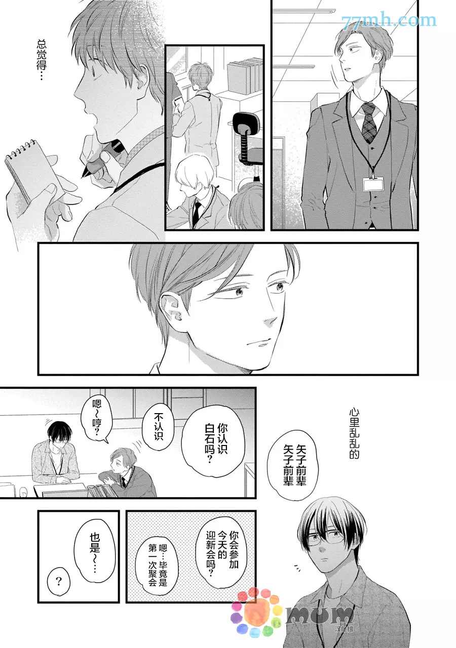 《从同居开始。》漫画最新章节相思相爱篇1免费下拉式在线观看章节第【11】张图片