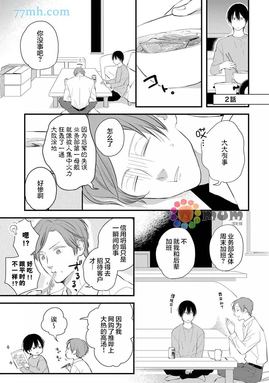 《从同居开始。》漫画最新章节相思相爱篇2免费下拉式在线观看章节第【1】张图片