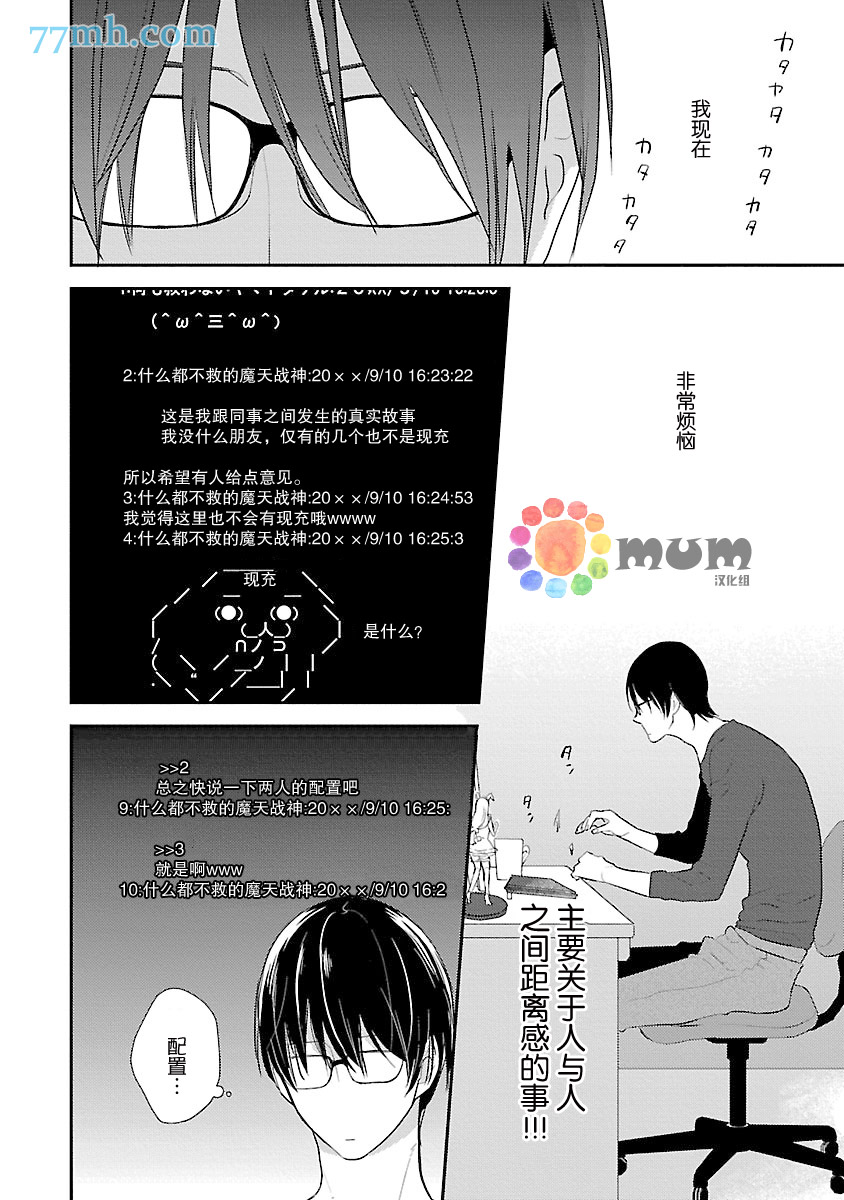 《从同居开始。》漫画最新章节第3话免费下拉式在线观看章节第【4】张图片